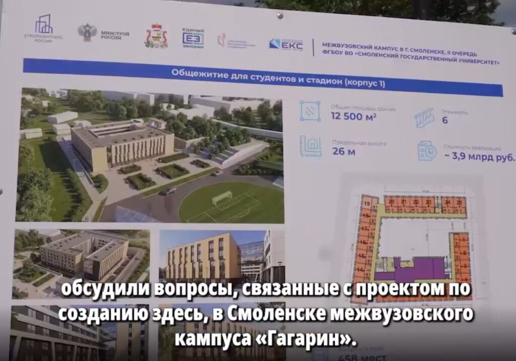 Министр Фальков услышал об очередности строительства межвузовского кампуса в Смоленске