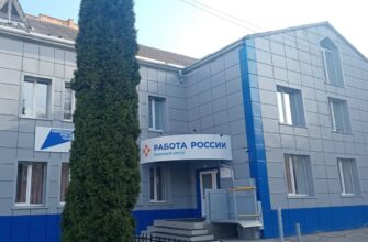 работа России