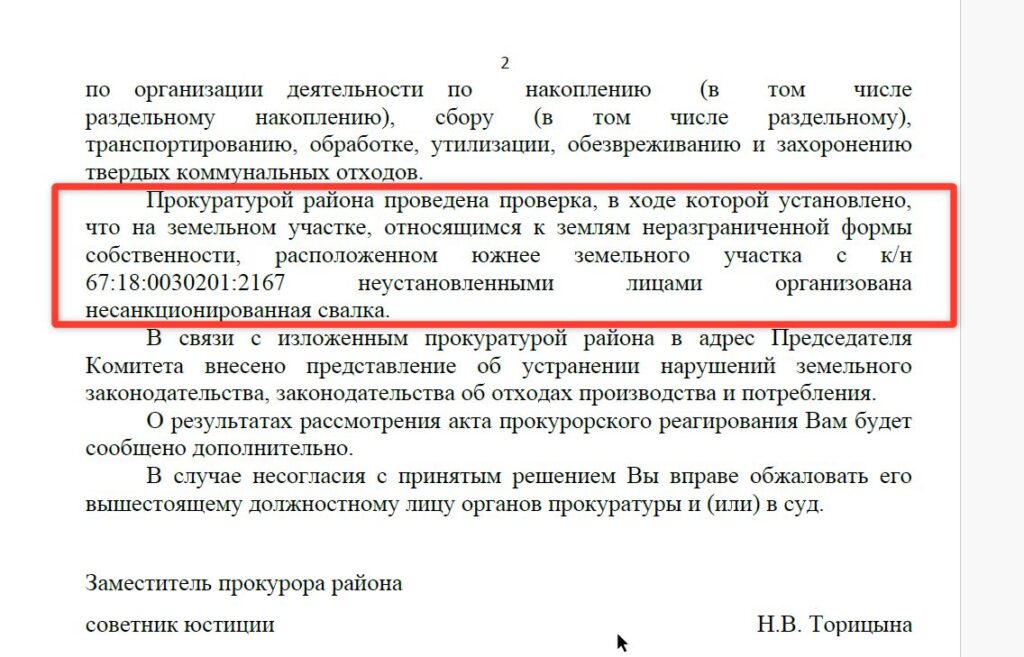 Житель смоленских Быльников пытается остановить свалку строительного мусора в водоохранной зоне