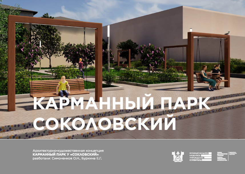 Карманный парк "Соколовский" в Смоленске подешевел на 4,6 миллиона рублей за неделю