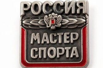 Мастер спорта России