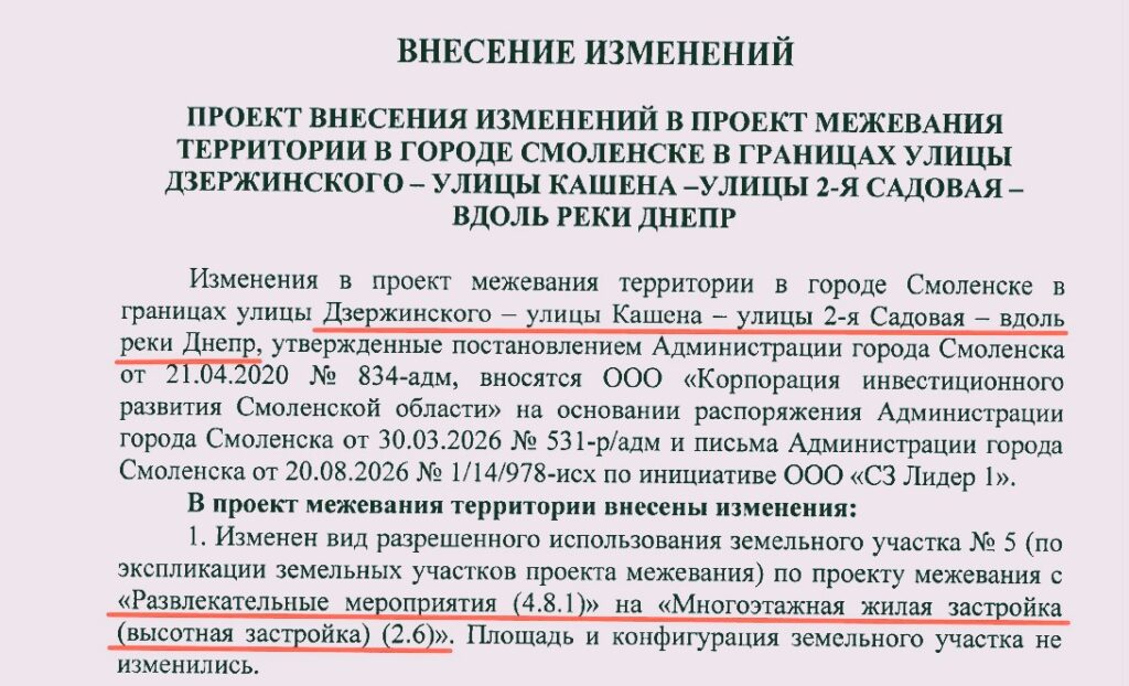 В Смоленске напротив автовокзала может возникнуть жилой массив на 25 гектарах
